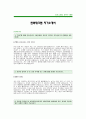 [한화테크엠 자기소개서] 한화테크엠 자기소개서 예문 -한화그룹 대졸공채 합격 자기소개서(합격자소서)- 1페이지