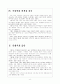 [한국경제]한국경제의 문제점과 위험요인 보고서 6페이지
