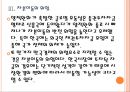 [한국경제]한국경제의 문제점과 위험요인 PPT자료 12페이지