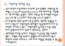 [한국경제]한국경제의 문제점과 위험요인 PPT자료 15페이지