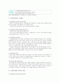 국민연금의 현황, 문제점, 국민연금제도의 향후 과제 9페이지