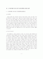 노인요양원 사무국장 최종합격 자기(경력)소개서 3편 모음 3페이지