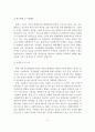 노인요양원 사무국장 최종합격 자기(경력)소개서 3편 모음 4페이지