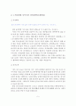노인요양원 사무국장 최종합격 자기(경력)소개서 3편 모음 6페이지
