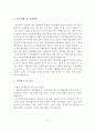 사회복지사 최종합격 노인요양원 사무국장 자기(경력)소개서 4페이지