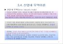 [국제무역이론]근대적, 현대적 무역이론 17페이지