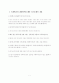 사회복지사 최종합격 자기소개서(장애인복지관 경력직) - 성장배경, 자신의 성격소개, 학교생활 및 사회활동, 지원동기 및 포부 2페이지