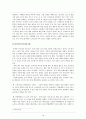 쿠쿠홈시스의 전략 분석 16페이지