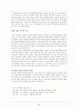 쿠쿠홈시스의 전략 분석 28페이지