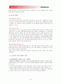 제너시스의 글로벌 마케팅 전략 분석  18페이지