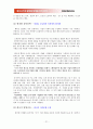 제너시스의 글로벌 마케팅 전략 분석  21페이지