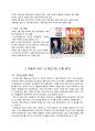 놀부 NBG 기업 분석  8페이지