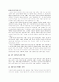 아동의 보호와 관련한 국제인권기준의 적용가능성 6페이지
