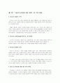 아동의 보호와 관련한 국제인권기준의 적용가능성 10페이지