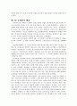 아동의 보호와 관련한 국제인권기준의 적용가능성 12페이지