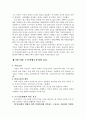 아동의 보호와 관련한 국제인권기준의 적용가능성 13페이지
