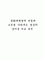 문화대혁명의 본질과 그것을 나타내는 영상의 상이성 비교 분석 1페이지