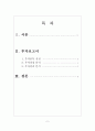 기업과증권시장 모의투자 레포트 2페이지