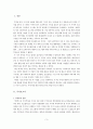 기업과증권시장 모의투자 레포트 3페이지