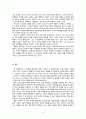 영화 '아바타'의 기호학적 분석 8페이지