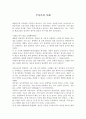 [세금의 이해] 부자가된 사례 - 고 정주영 회장 1페이지