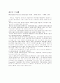 [교양음악] 오페라에 대해서 2페이지