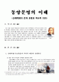 [중국사]신해혁명의 전개과정과 역사적 의의 1페이지