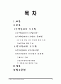 [법률] 주택·상가 임대차 보호법상의 문제점 2페이지