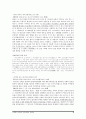 [법률] 주택·상가 임대차 보호법상의 문제점 4페이지