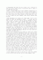 [교정학] 집행유예와 선고유예 3페이지