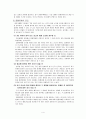 [교정학] 집행유예와 선고유예 5페이지