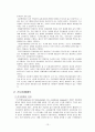 [교정학] 집행유예와 선고유예 14페이지