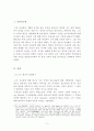 [국문학] 한국어 문법 연구 역사의 흐름 2페이지
