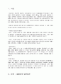 [법학] 상법총론 - 지배인의 대리권에 관하여 2페이지