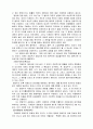 [법학] 상법총론 - 지배인의 대리권에 관하여 5페이지