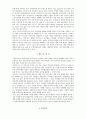 [무역학개론] 한중일 3국 국제수지 현황 및 비교분석 6페이지