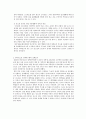 [청소년 보호법] 셧다운 정책에 대해 2페이지