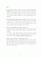 개인적 요인과 범죄 01 - 생물학적 논의 7페이지
