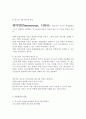[청소년지도방법론] 자율참여원리 - 캔디, 하트, 짐머만 4페이지