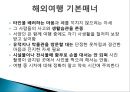 국제매너 - 해외여행, 항공기, 호텔이용의 국제매너.ppt 2페이지