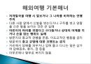국제매너 - 해외여행, 항공기, 호텔이용의 국제매너.ppt 3페이지