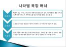 국제매너 - 해외여행, 항공기, 호텔이용의 국제매너.ppt 7페이지