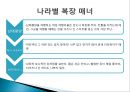 국제매너 - 해외여행, 항공기, 호텔이용의 국제매너.ppt 9페이지