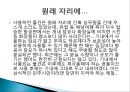 국제매너 - 해외여행, 항공기, 호텔이용의 국제매너.ppt 15페이지