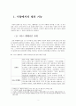 [법철학] 법의 기능 2페이지