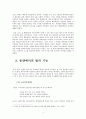 [법철학] 법의 기능 4페이지