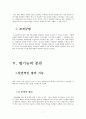 [법철학] 법의 기능 7페이지