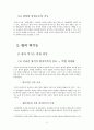 [법철학] 법의 기능 9페이지