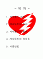 제세동기 사용방법 7페이지