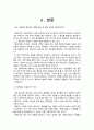 종교사상의 이해 - 종교들간의 대화는 가능한가 2페이지